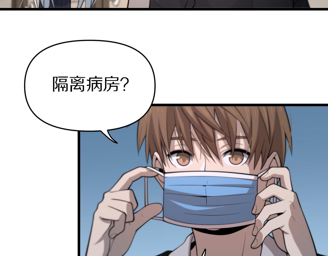 《重生小医仙》第144话 人造病毒 第21页
