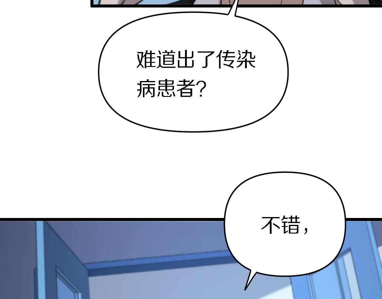 《重生小医仙》第144话 人造病毒 第22页