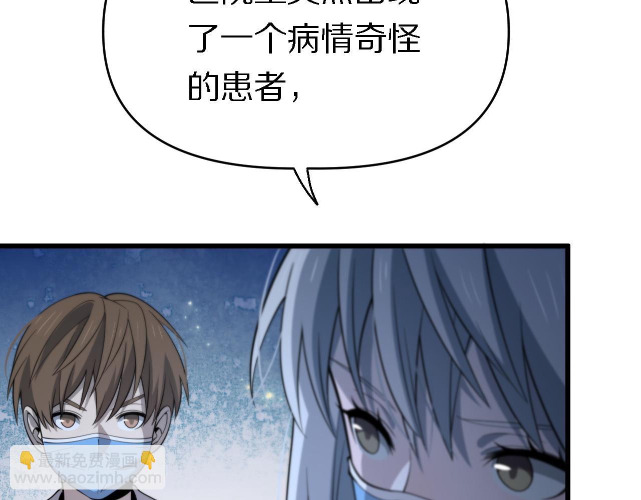 《重生小医仙》第144话 人造病毒 第24页