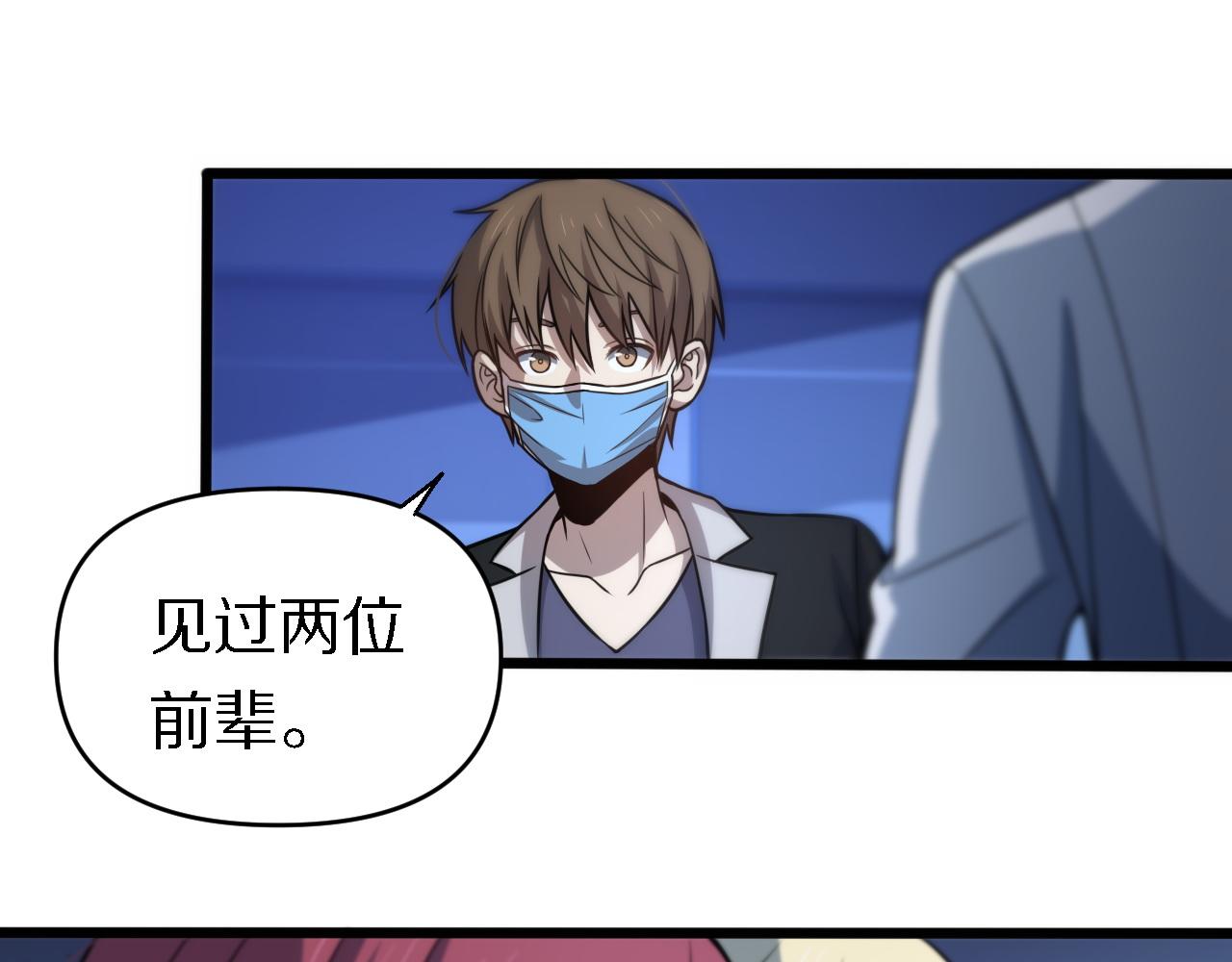 《重生小医仙》第144话 人造病毒 第28页