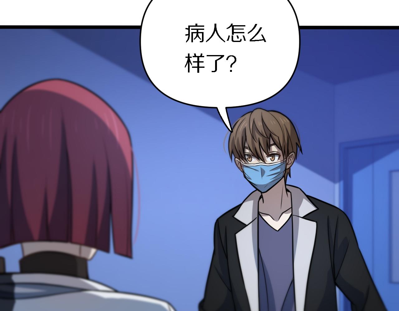 《重生小医仙》第144话 人造病毒 第30页