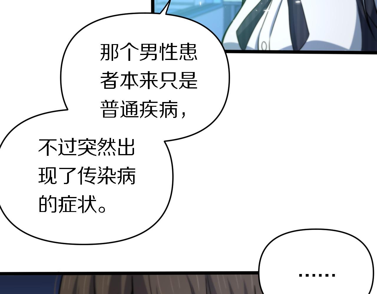 《重生小医仙》第144话 人造病毒 第37页