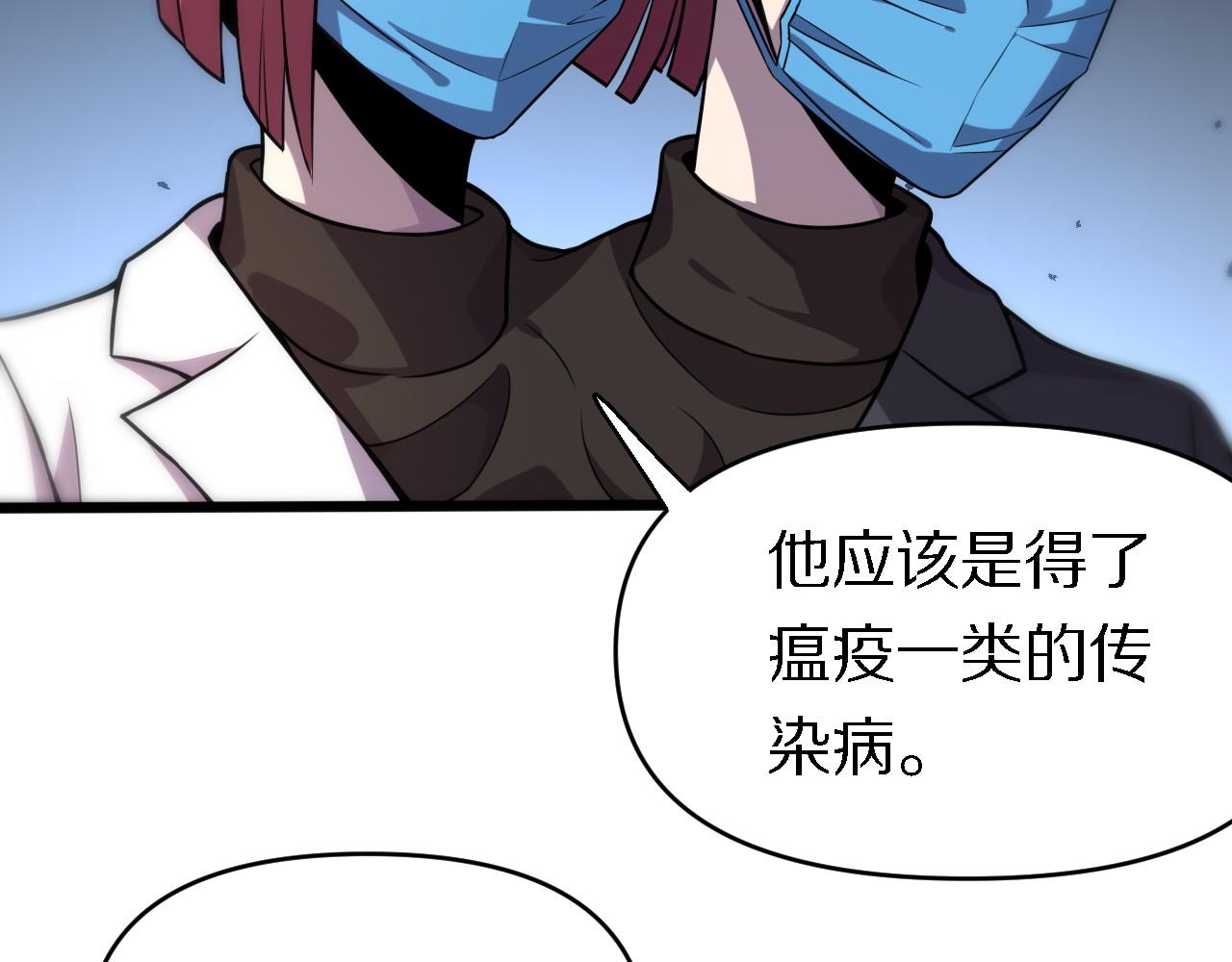《重生小医仙》第144话 人造病毒 第42页