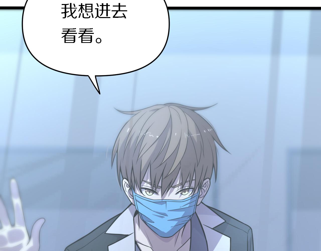 《重生小医仙》第144话 人造病毒 第43页