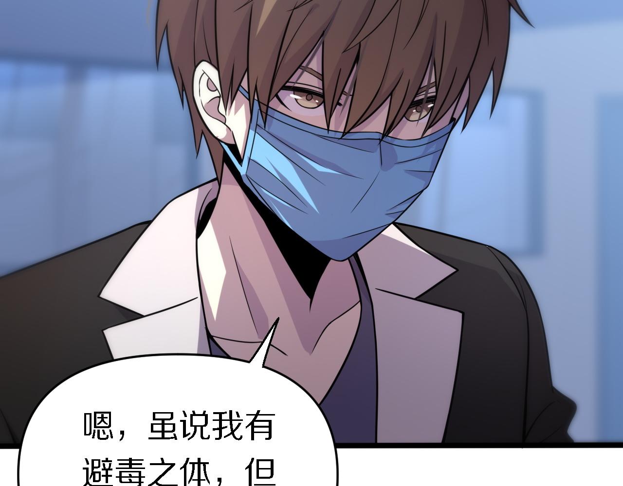 《重生小医仙》第144话 人造病毒 第47页