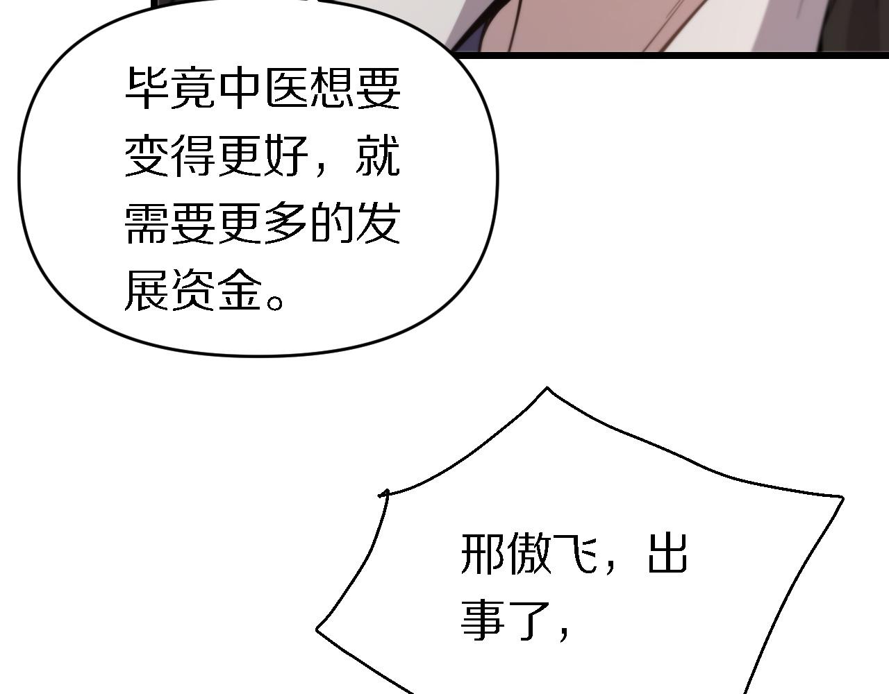 《重生小医仙》第144话 人造病毒 第9页