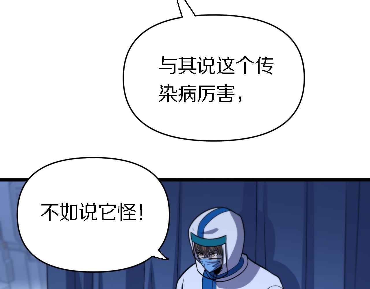 《重生小医仙》第146话 诬陷 第21页