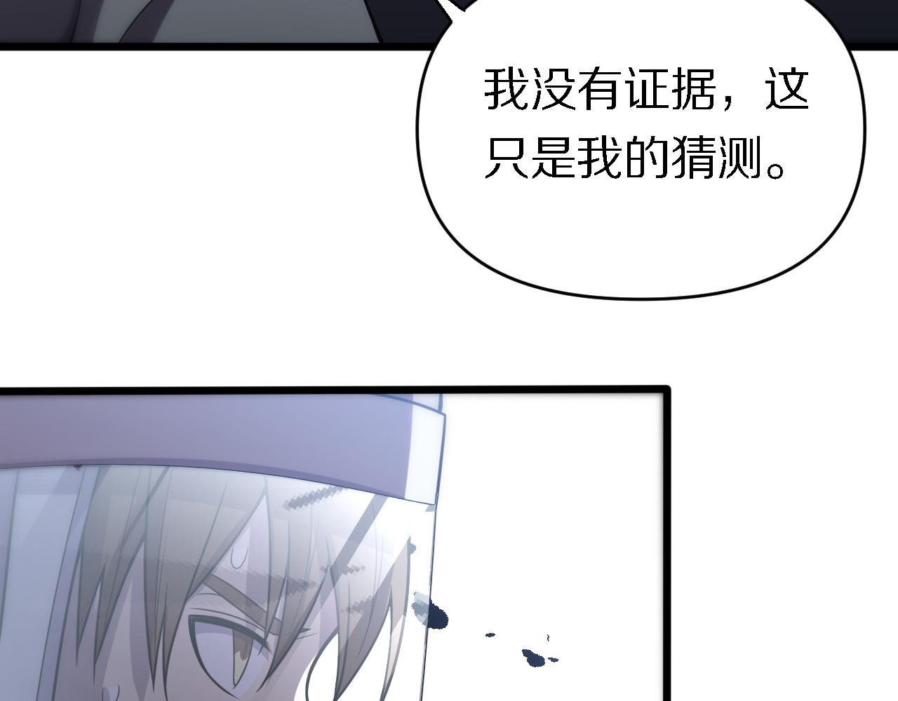《重生小医仙》第146话 诬陷 第46页