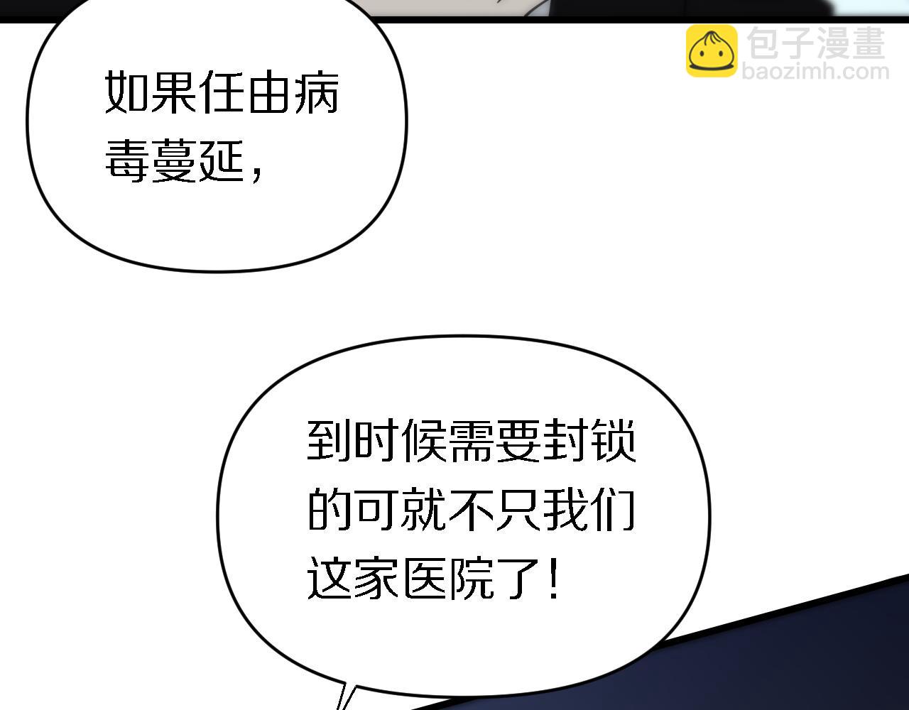 《重生小医仙》第145话 医生的决断 第21页
