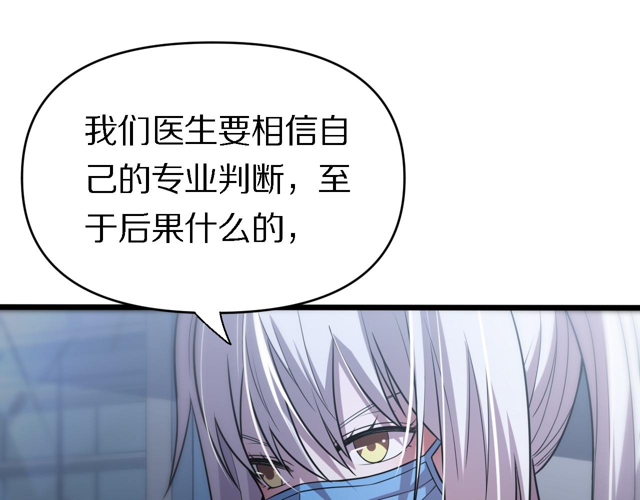 《重生小医仙》第145话 医生的决断 第39页