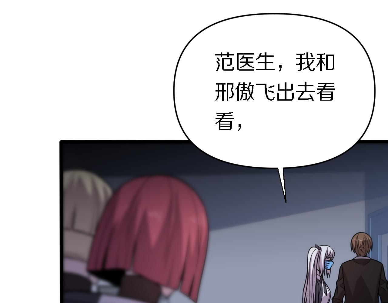 《重生小医仙》第145话 医生的决断 第44页
