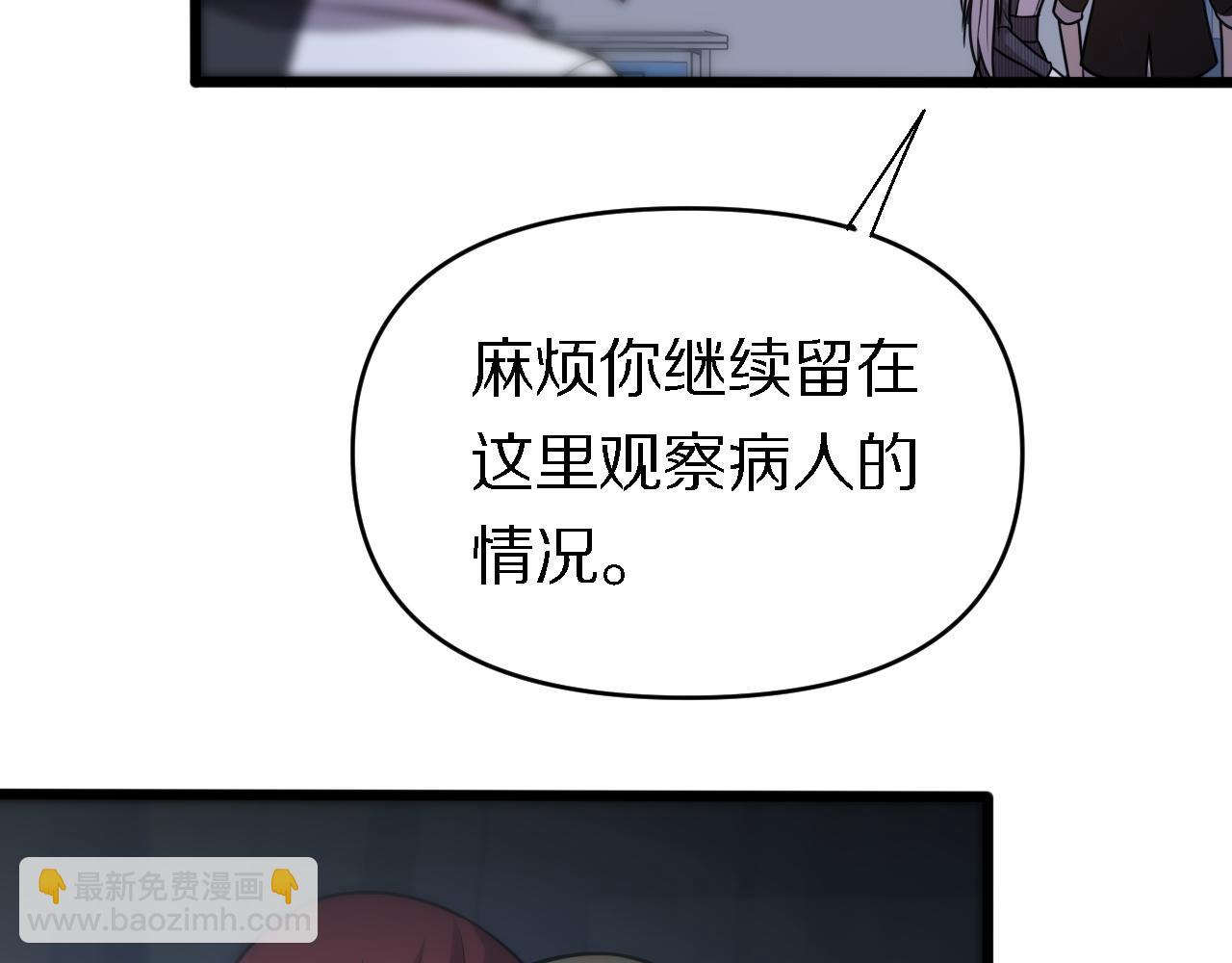《重生小医仙》第145话 医生的决断 第45页