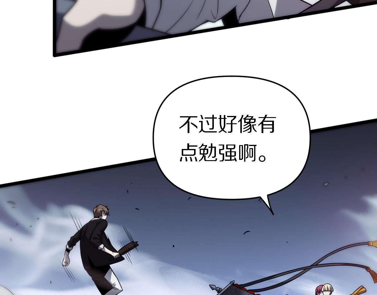 《重生小医仙》第150话 邢傲飞VS黑白无常 第35页