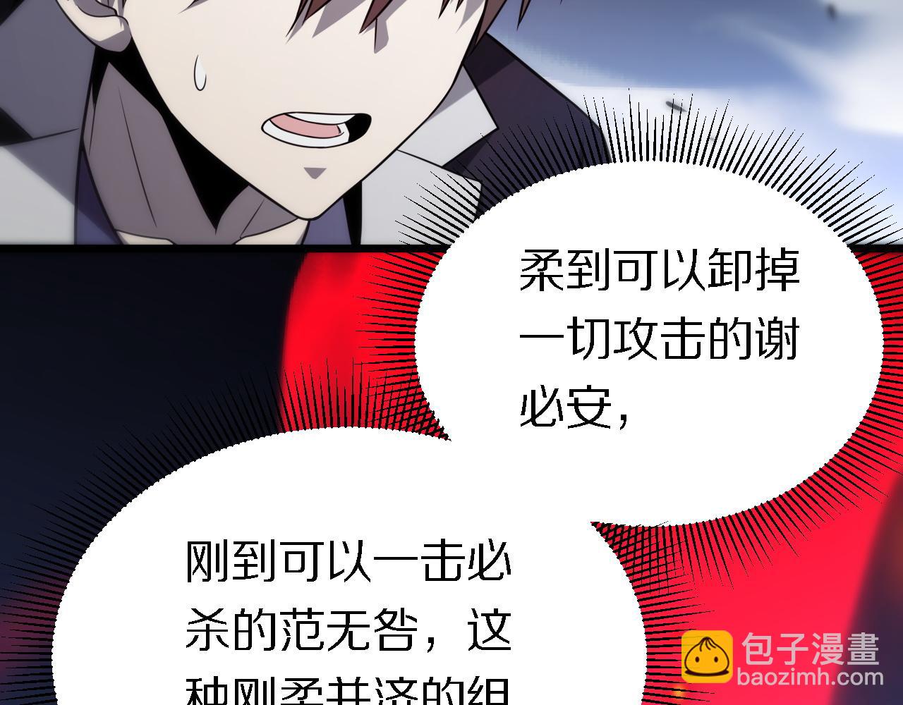 《重生小医仙》第150话 邢傲飞VS黑白无常 第37页