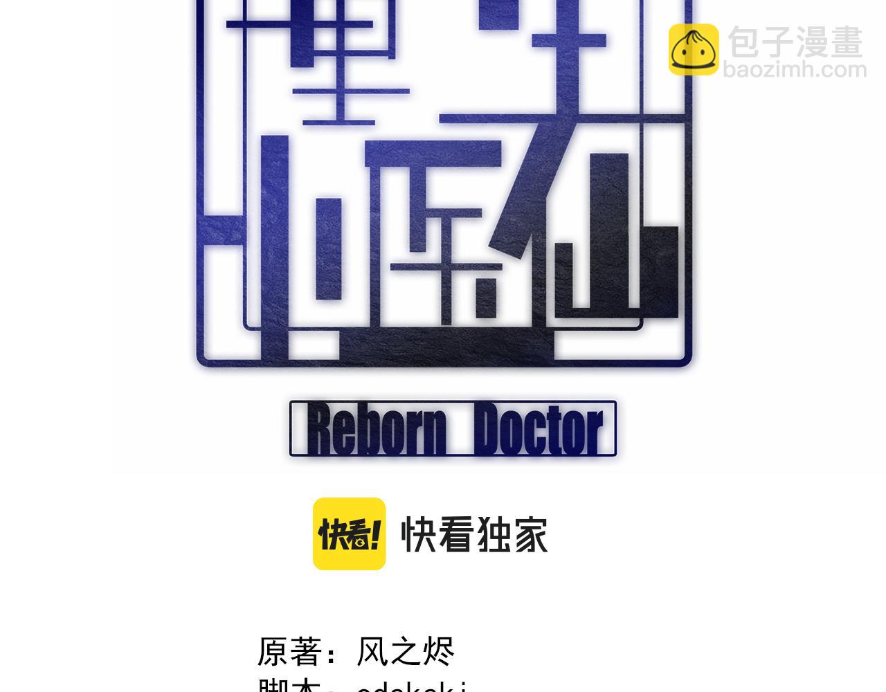 《重生小医仙》第150话 邢傲飞VS黑白无常 第3页