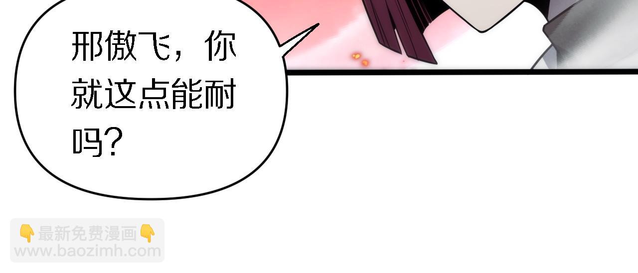 《重生小医仙》第150话 邢傲飞VS黑白无常 第42页
