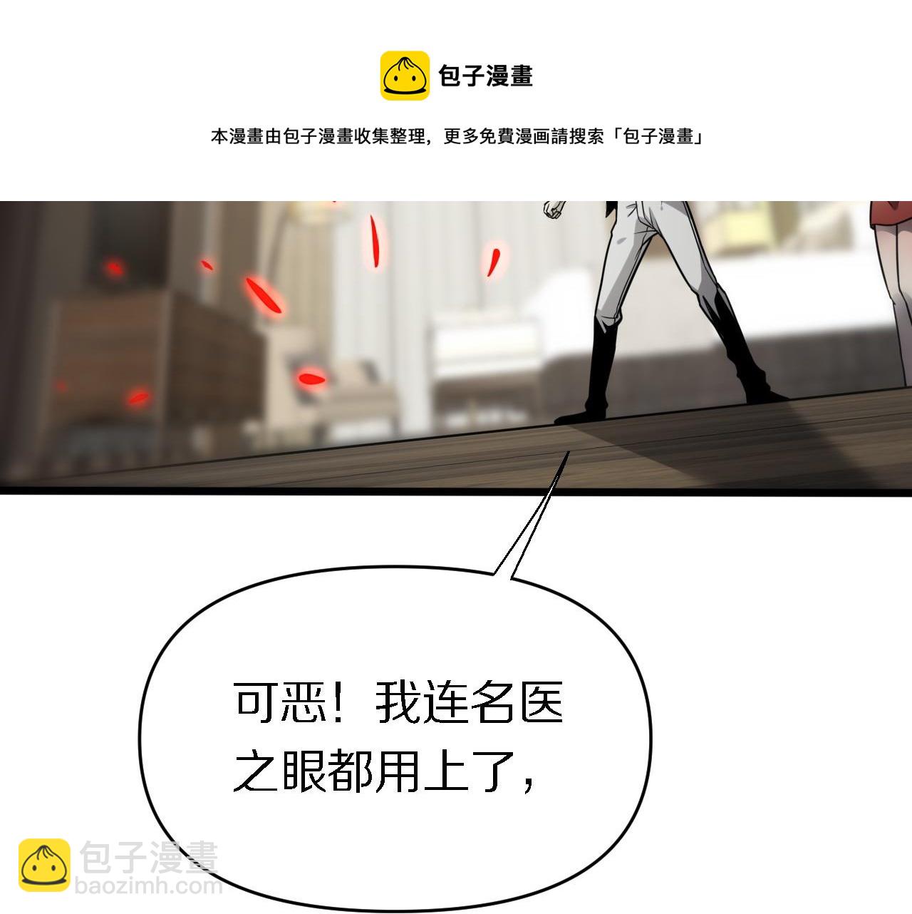 《重生小医仙》第149话 阎罗鬼笼 第29页
