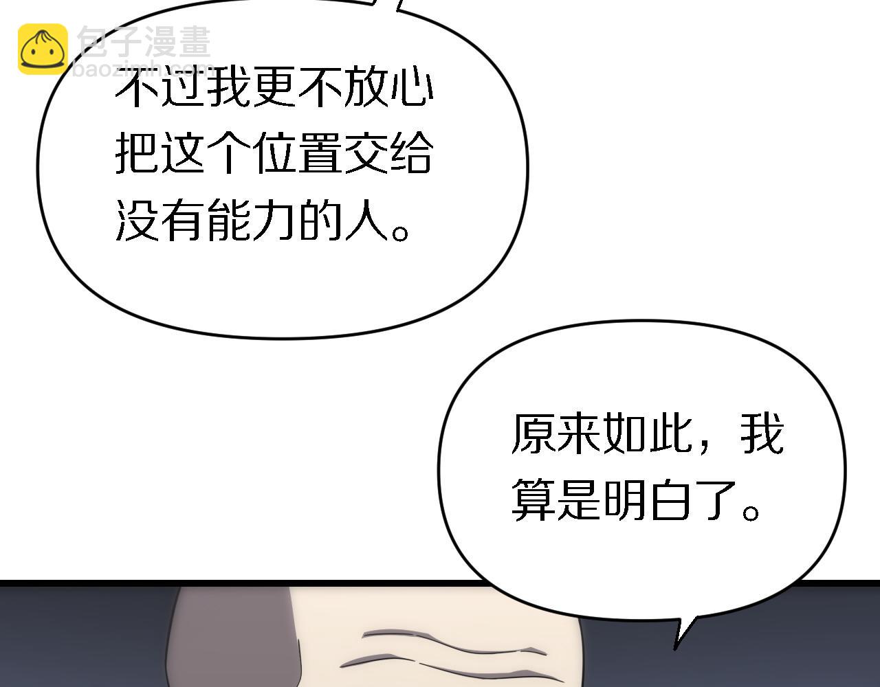 《重生小医仙》第148话 野心 第21页