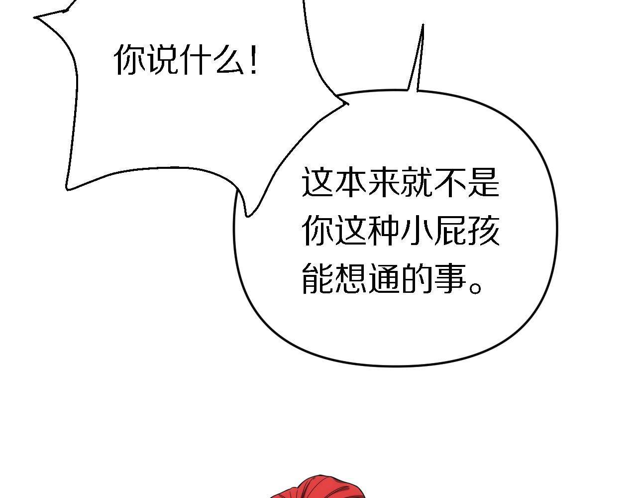 《重生小医仙》第148话 野心 第28页