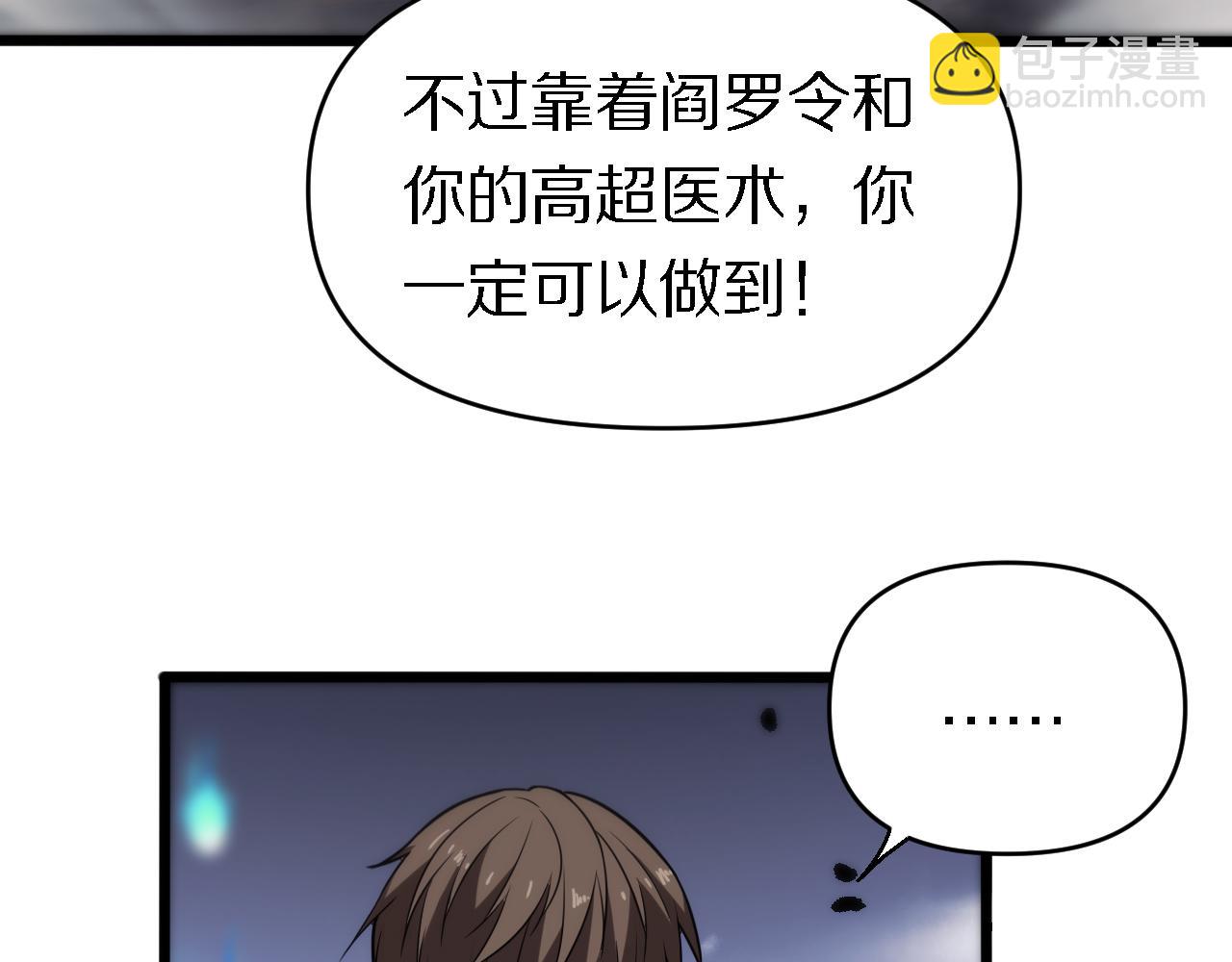 《重生小医仙》第152话 兄弟 第40页
