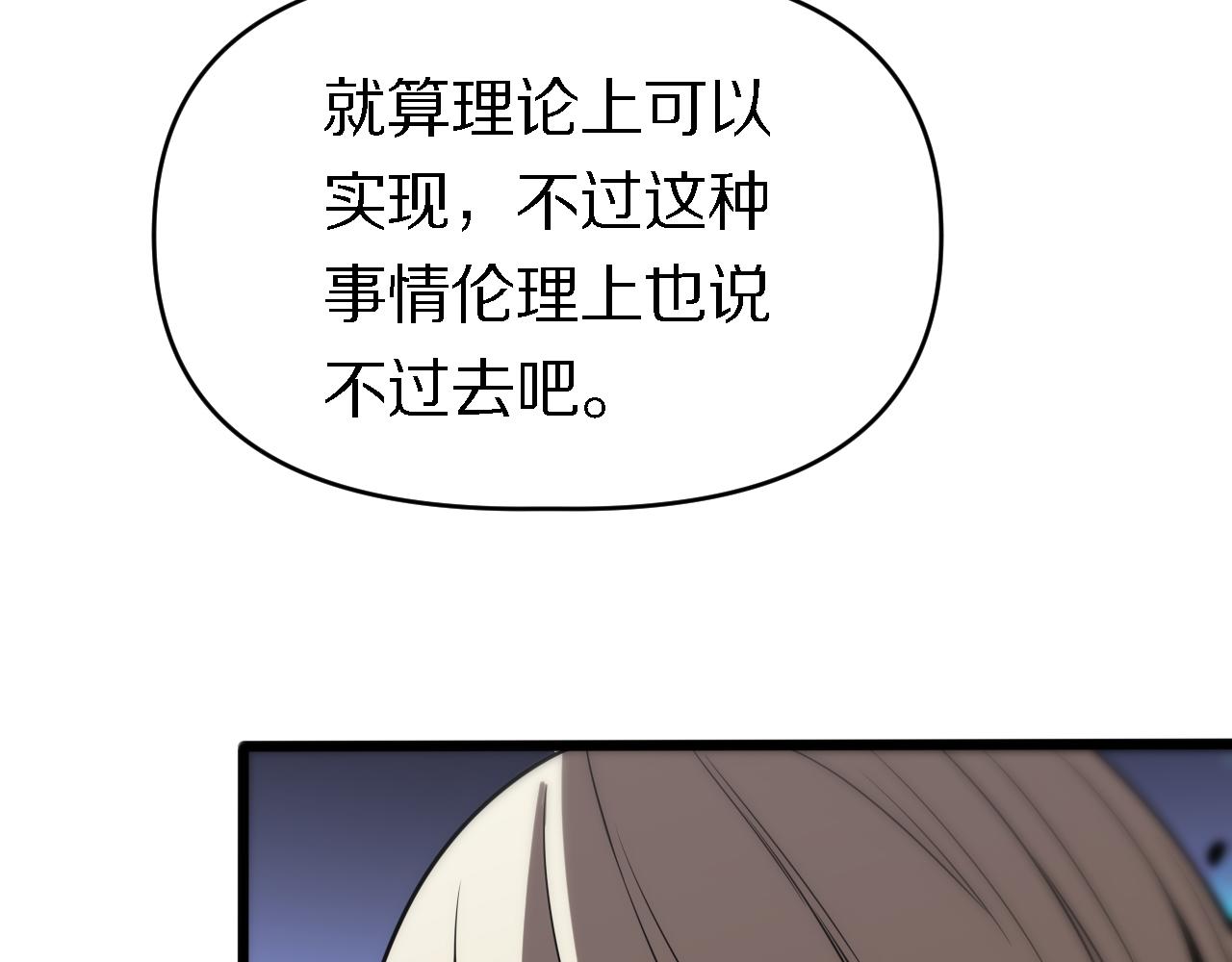 《重生小医仙》第152话 兄弟 第42页