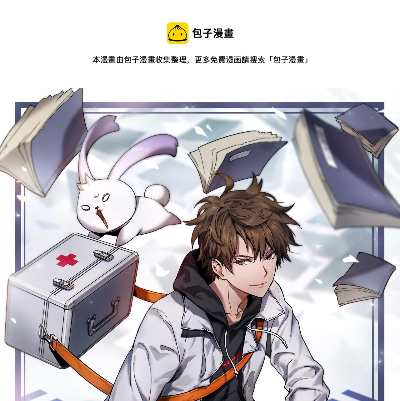 《重生小医仙》第157话 尸骨无存 第1页