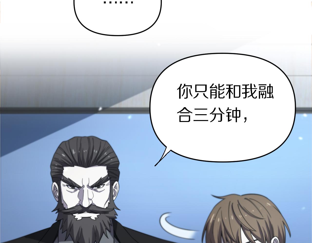 《重生小医仙》第159话 邢傲飞VS秦广王 第8页