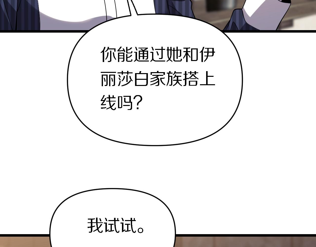 《重生小医仙》第156话 蛇吞 第31页