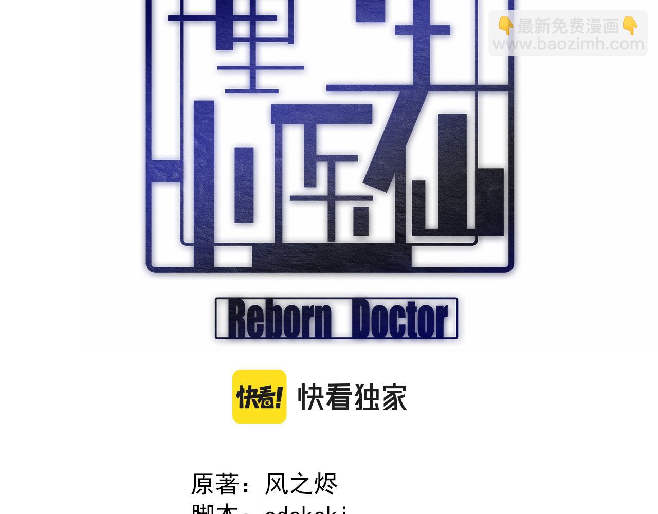 《重生小医仙》第156话 蛇吞 第3页