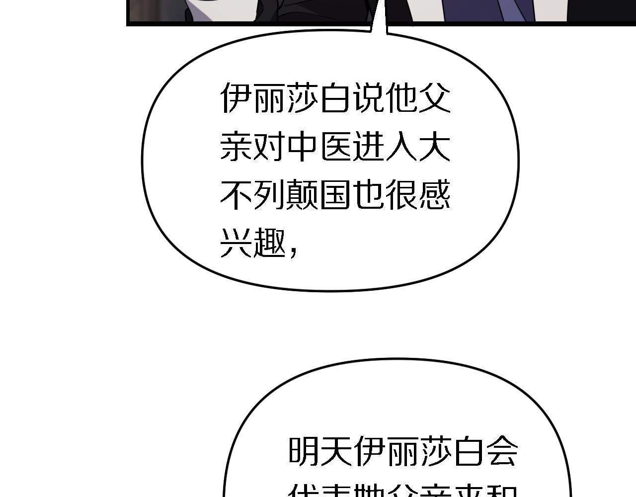 《重生小医仙》第156话 蛇吞 第42页