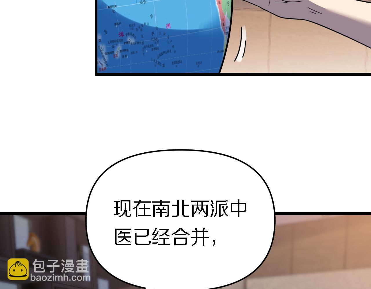 《重生小医仙》第156话 蛇吞 第7页
