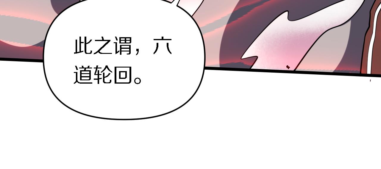《重生小医仙》第160话 六道轮回 第14页