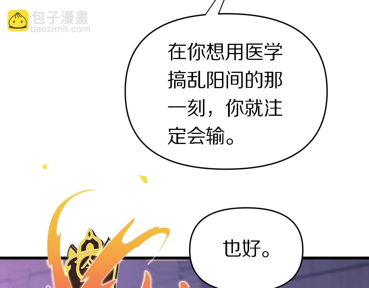 《重生小医仙》第160话 六道轮回 第26页
