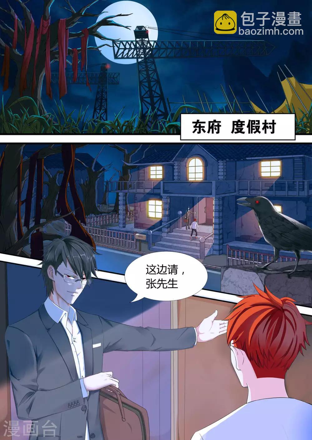 《我的房客是妖怪》第1话1 滴血破陶埙 第2页