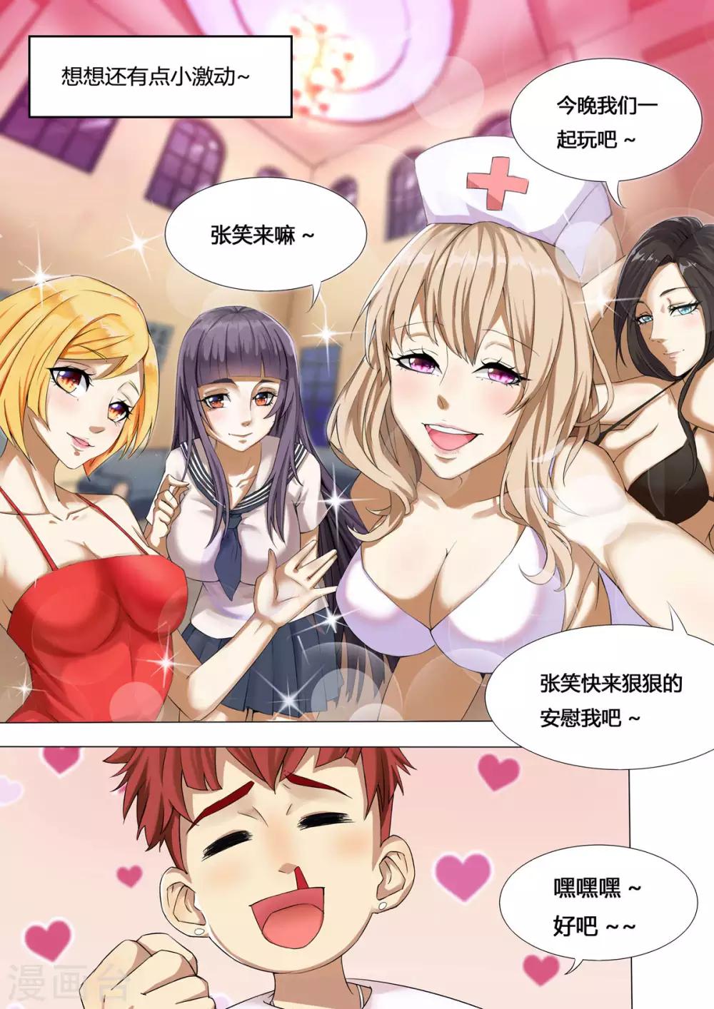 《我的房客是妖怪》第1话1 滴血破陶埙 第6页