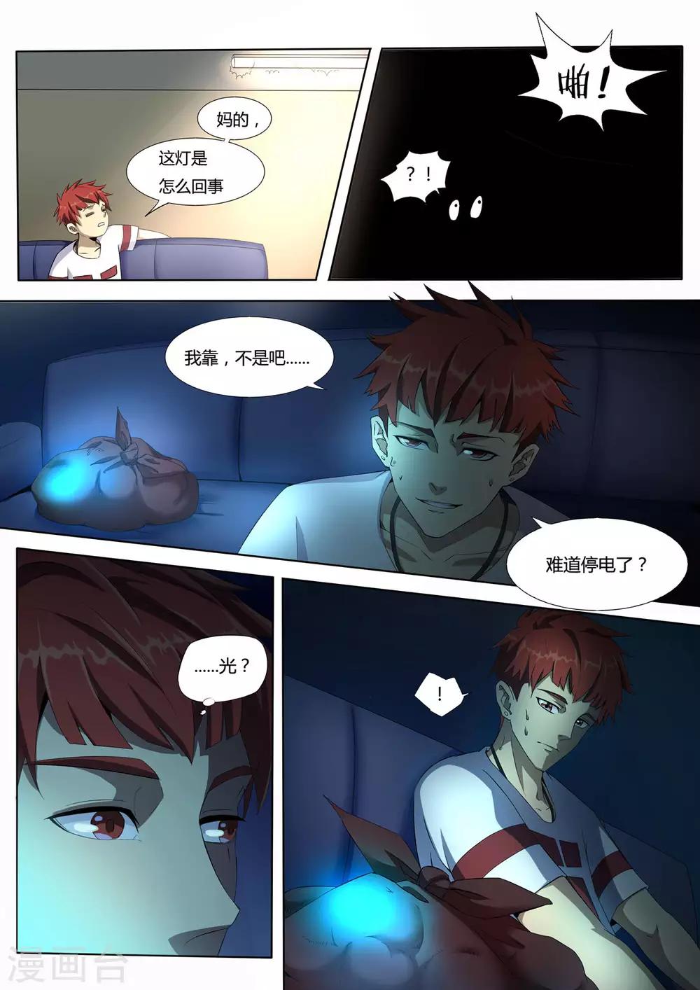 《我的房客是妖怪》第1话2 滴血破陶埙 第10页