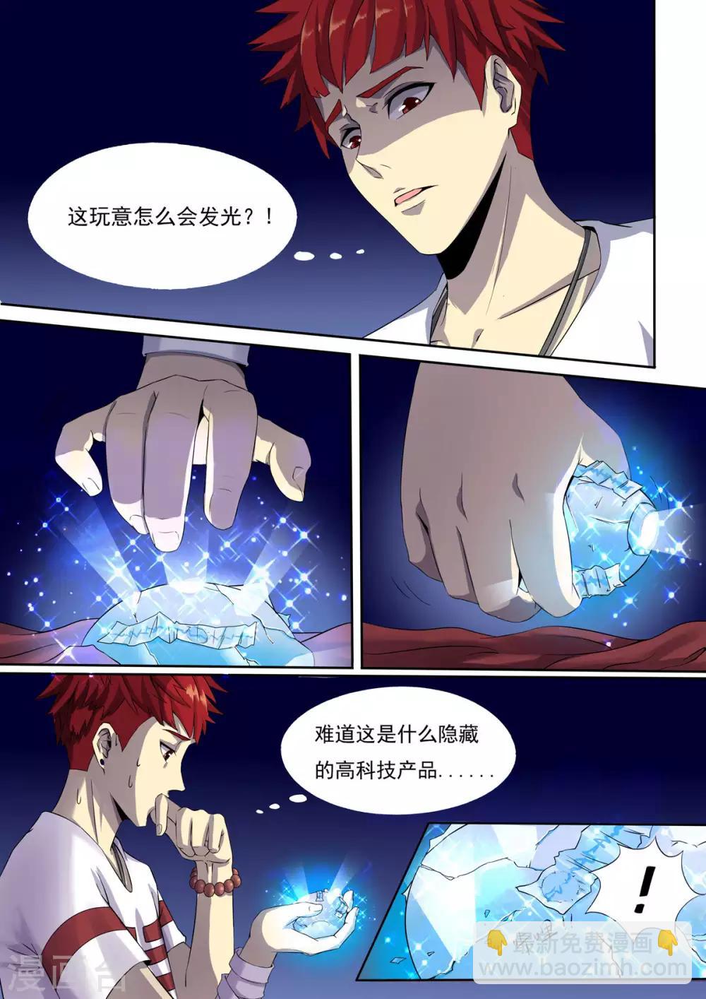 《我的房客是妖怪》第1话2 滴血破陶埙 第12页