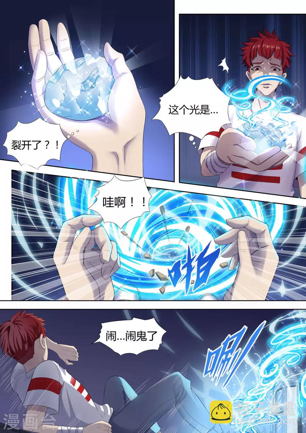 《我的房客是妖怪》第1话2 滴血破陶埙 第13页