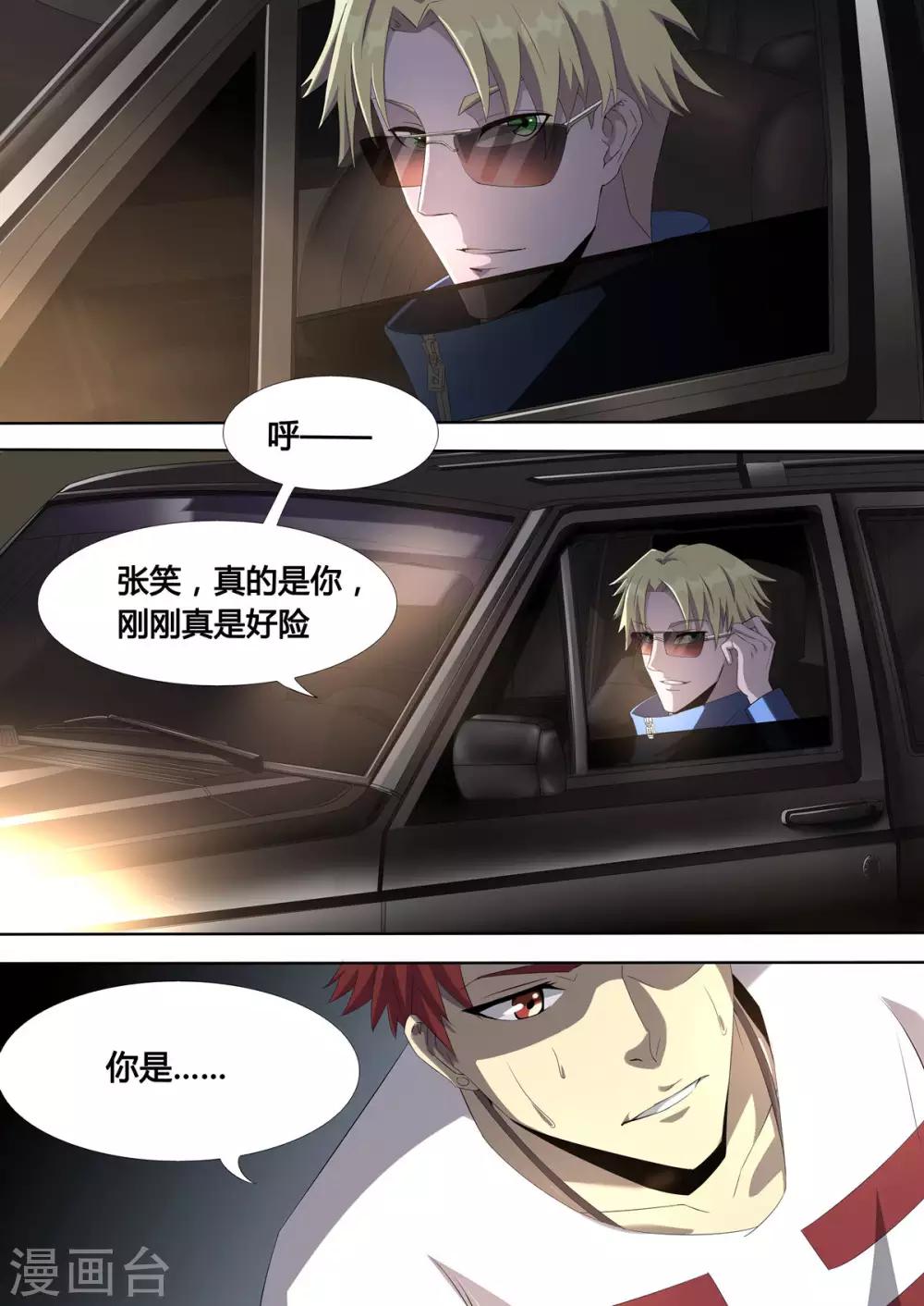 《我的房客是妖怪》第1话2 滴血破陶埙 第5页