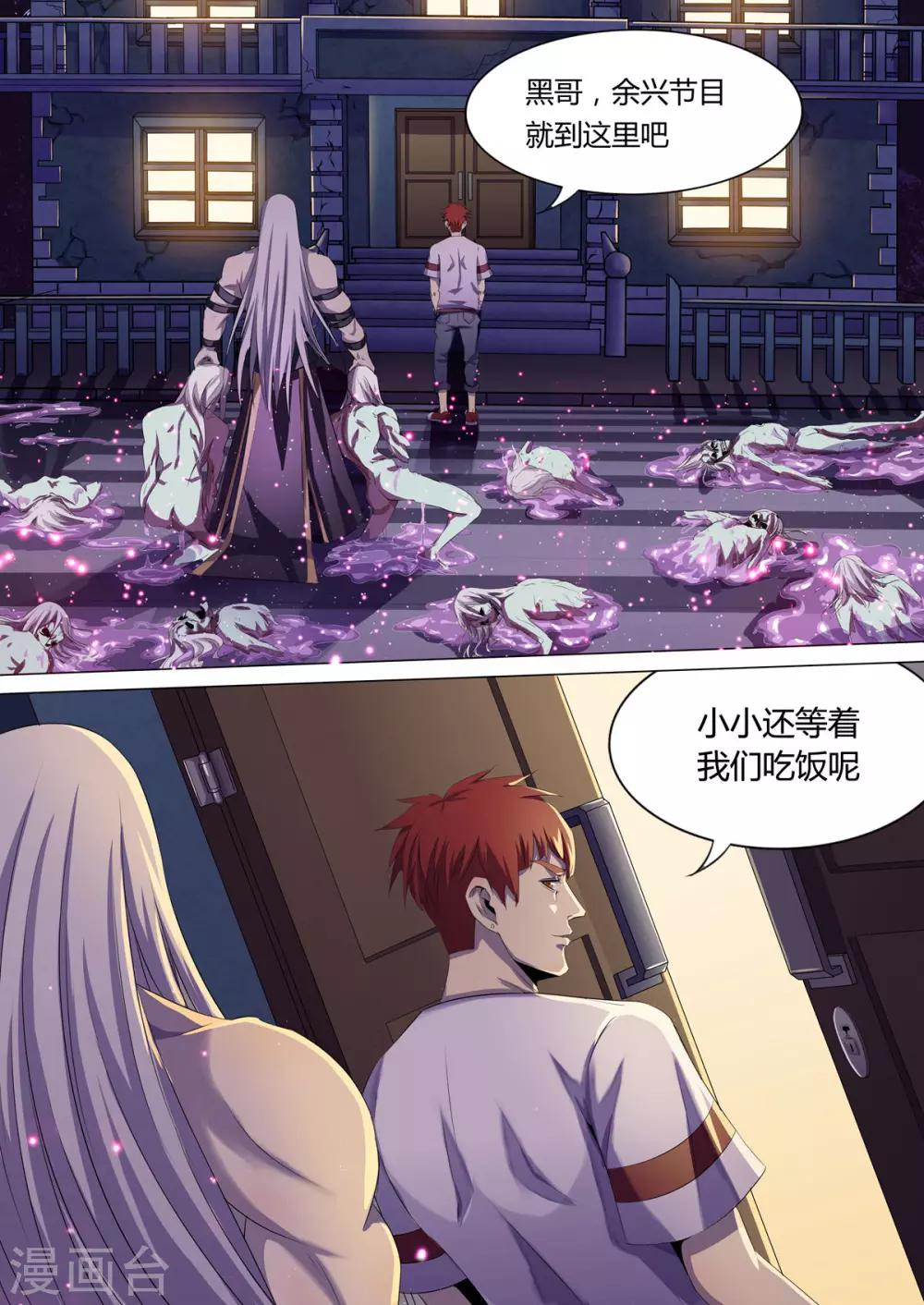 《我的房客是妖怪》序章 宿命之人 第12页