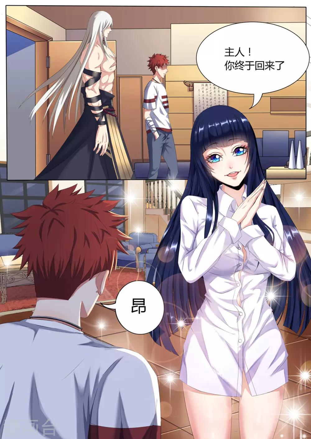 《我的房客是妖怪》序章 宿命之人 第13页