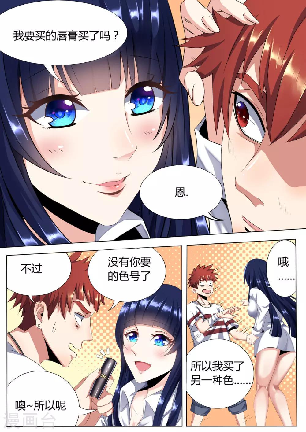 《我的房客是妖怪》序章 宿命之人 第14页