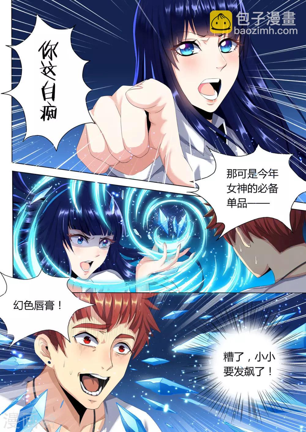 《我的房客是妖怪》序章 宿命之人 第15页