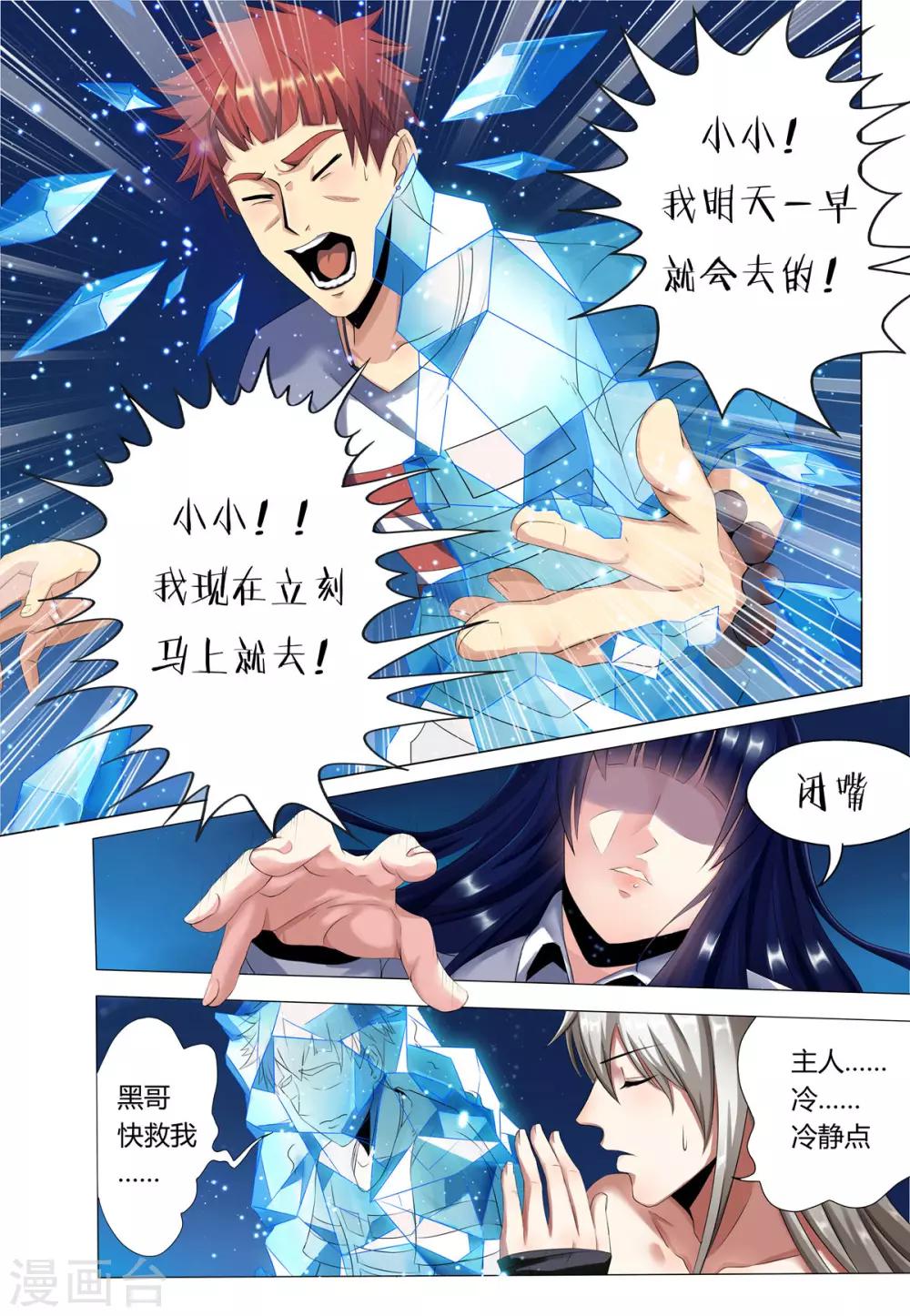 《我的房客是妖怪》序章 宿命之人 第16页