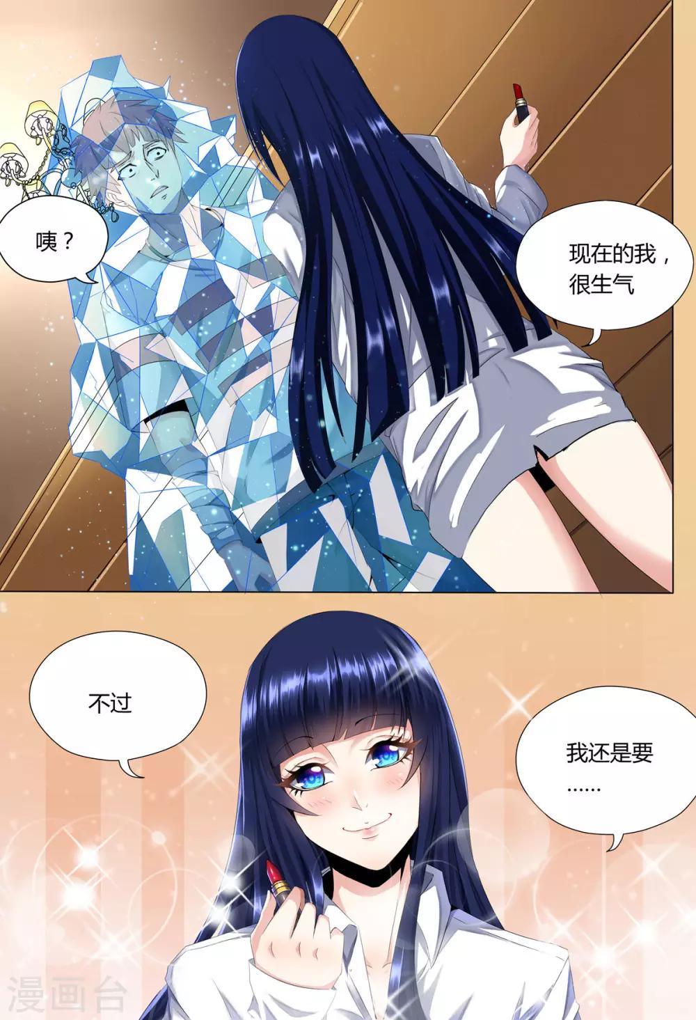 《我的房客是妖怪》序章 宿命之人 第17页