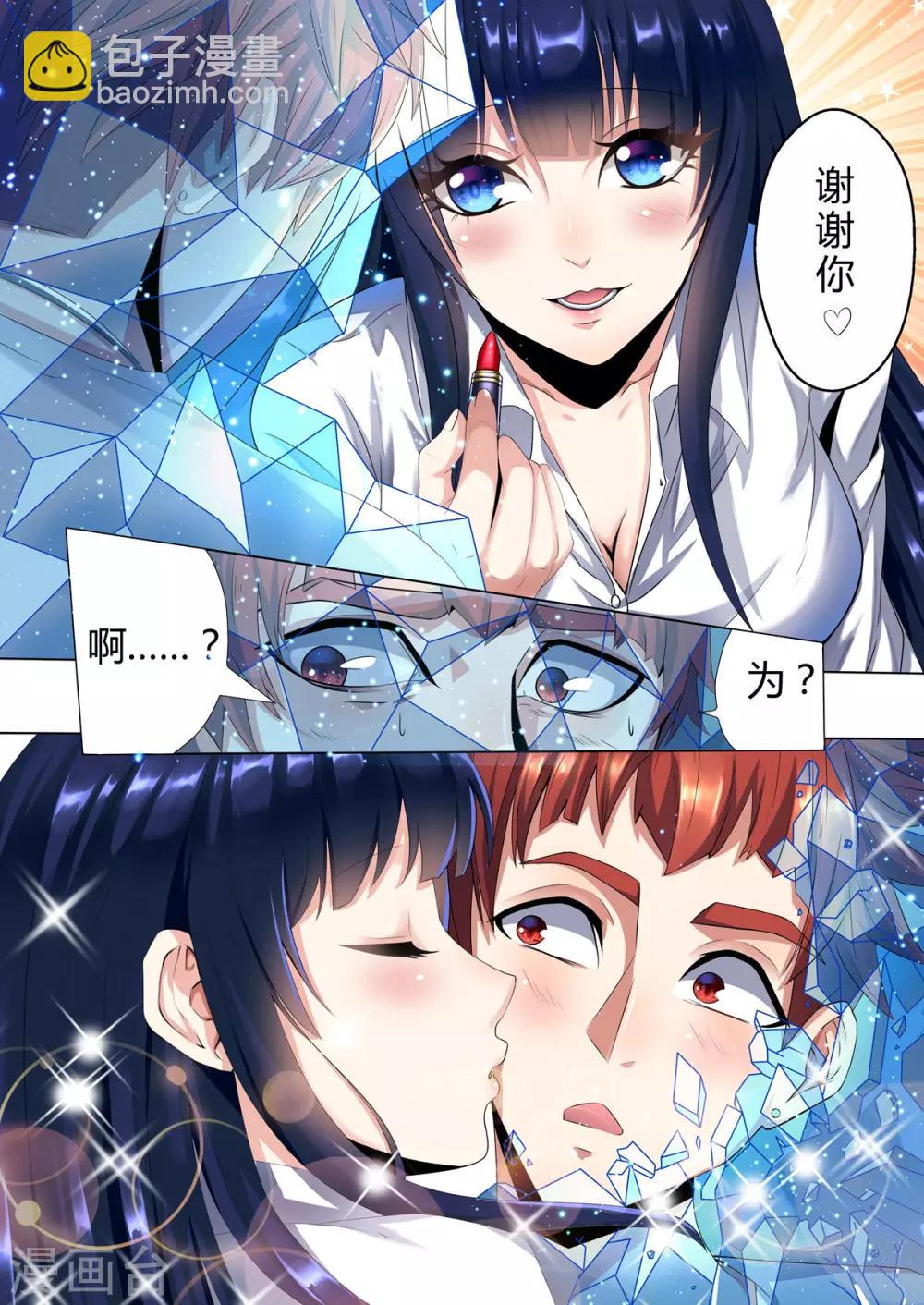 《我的房客是妖怪》序章 宿命之人 第18页