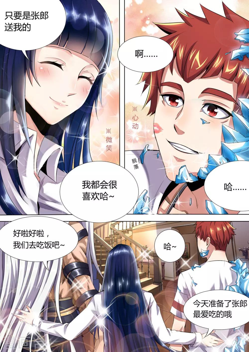 《我的房客是妖怪》序章 宿命之人 第19页
