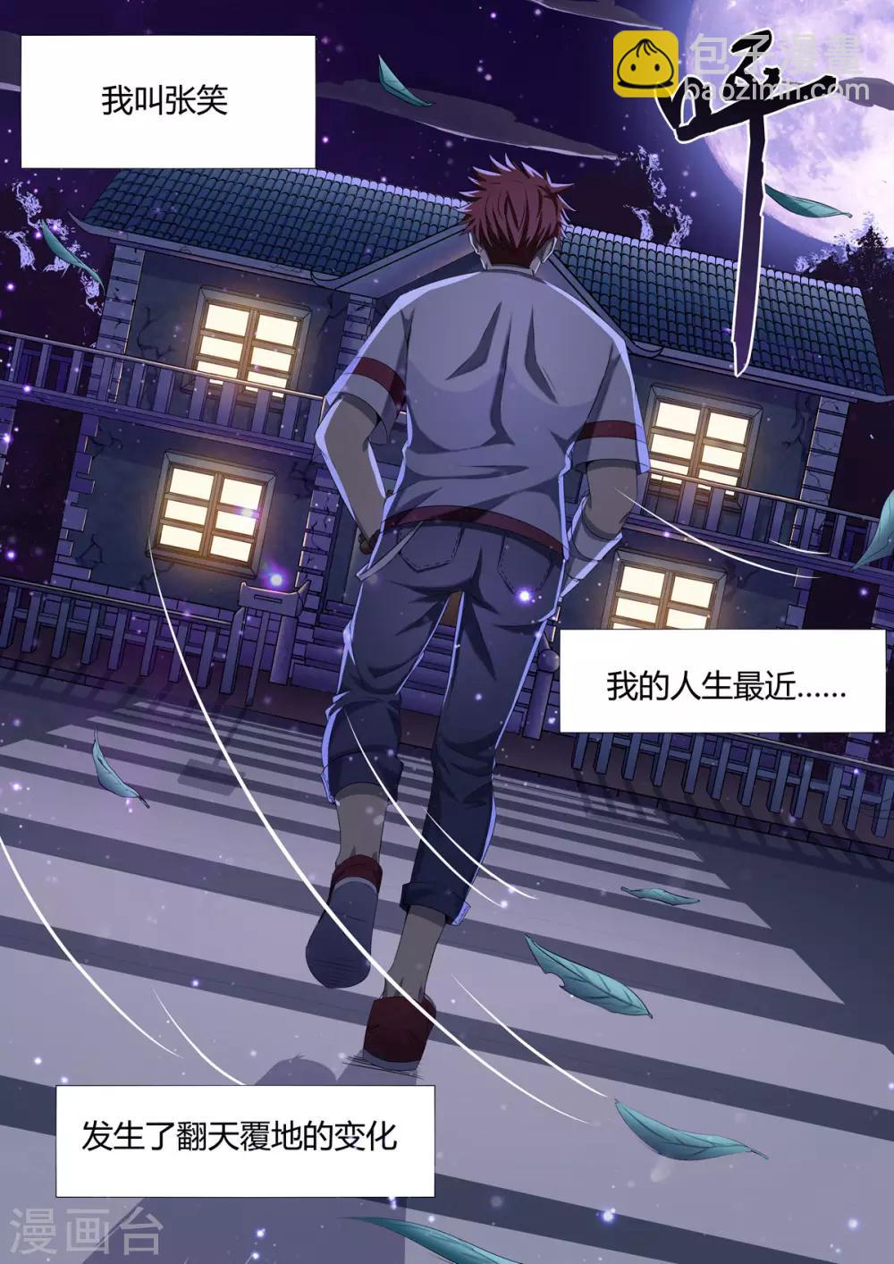 《我的房客是妖怪》序章 宿命之人 第2页
