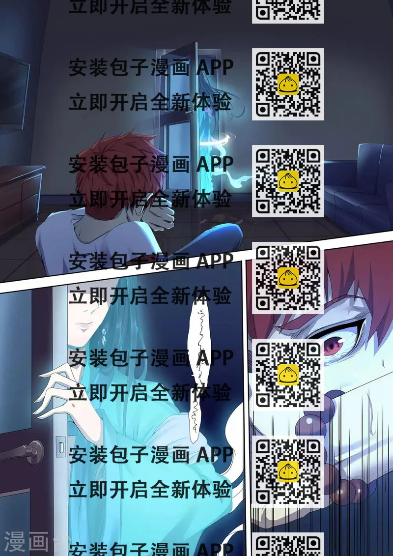 《我的房客是妖怪》第2话 女鬼苏小小 第2页