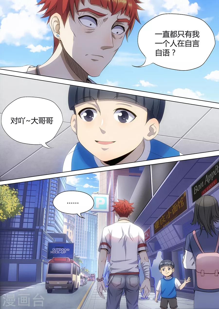 《我的房客是妖怪》第6话 买了个小姐姐 第7页